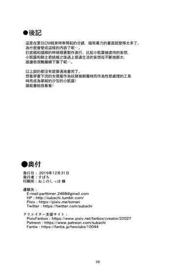 Datte Kyaru-chan Uragirimono da yo ne