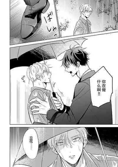 Nakimushi Honey no Aishikata | 爱哭鬼恋人的爱情法则 1-5