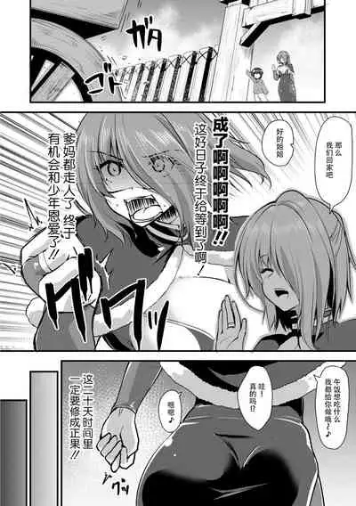 Echidna-sama no Himatsubushi 2 Ch. 2