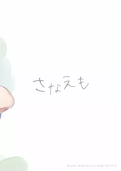 SANAEmotion + Sanaemo