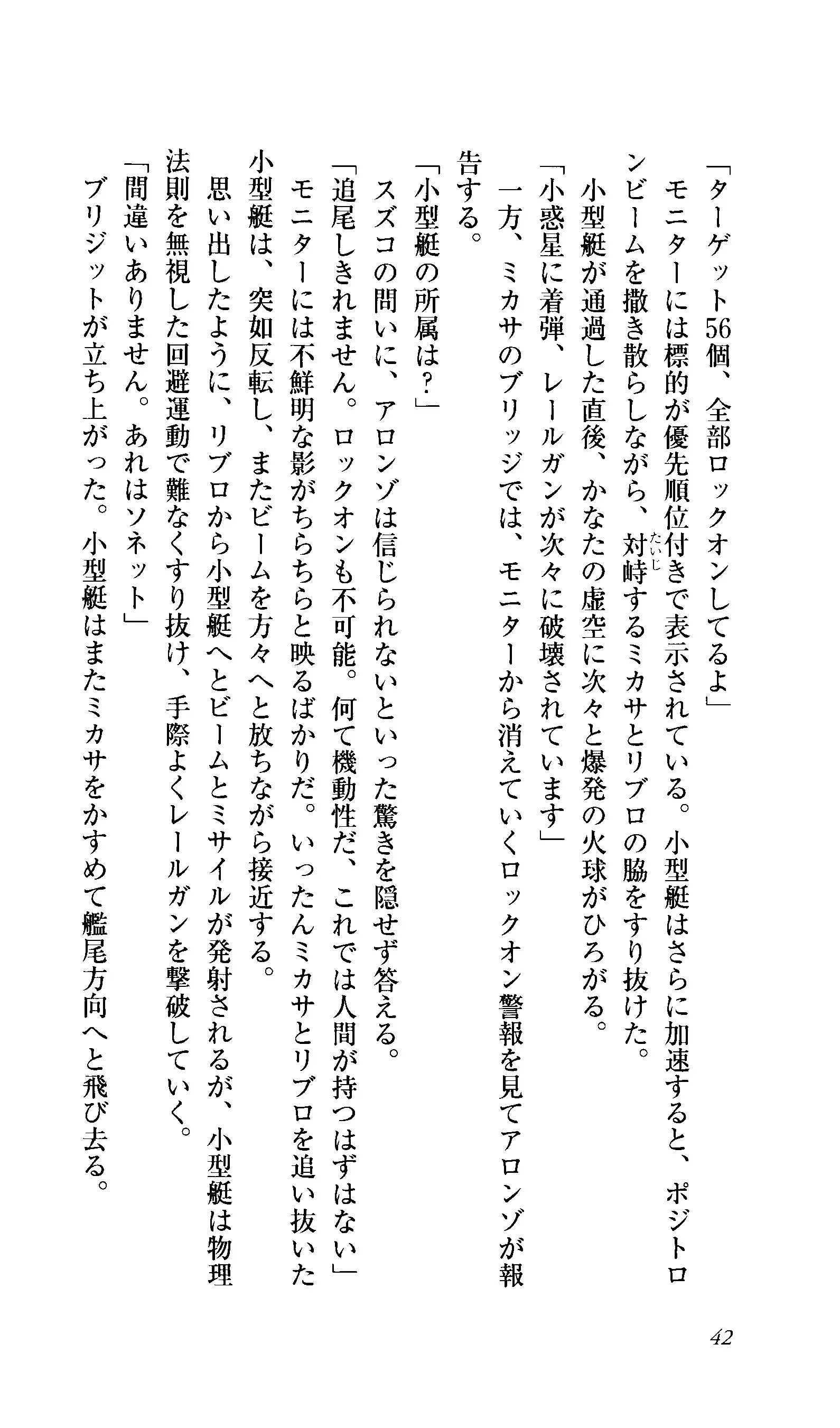 Captain Fusion Torawareta Bijin Shoukou