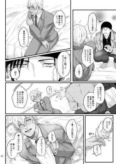 Chouzetsu binkan kouan danshi