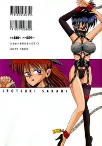 [Irotsuki Sakari] Ayumi-chan no Blue Valentine