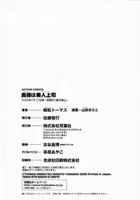 [Umematsu Thomas] Okusama wa Bijin Joushi - Madam is beautiful superior