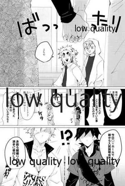 せんせい、ラブホでなにすんの