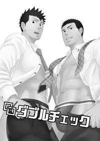 [goosebumps (Kirimu)] Double Check [Digital]