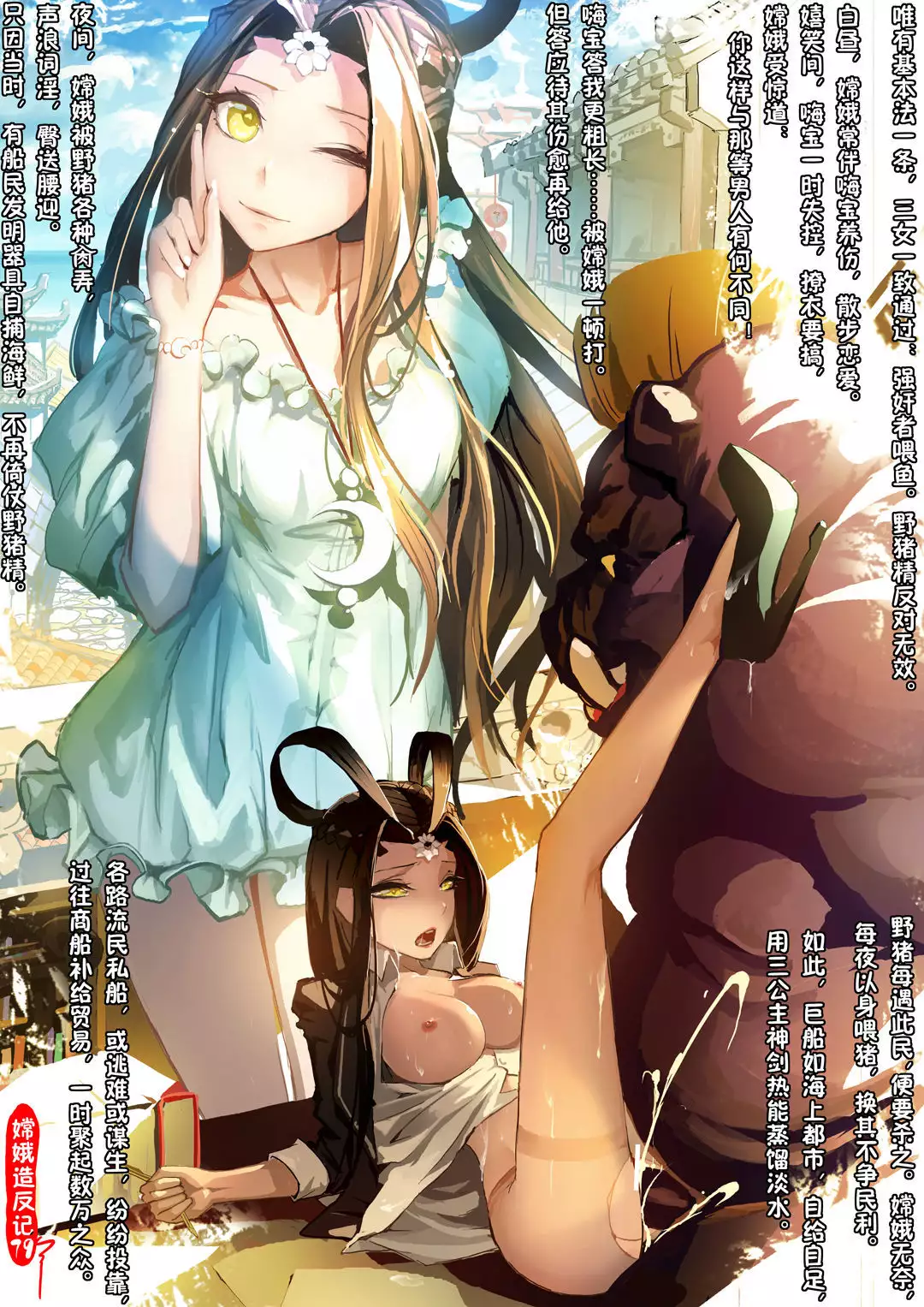 A Rebel's Journey: Chang'e