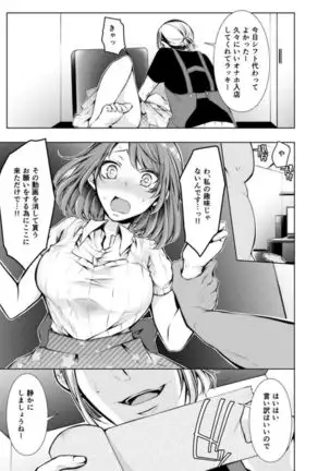 Konzen Nettorare Haishin ~ Kareshi no Ani ni Irerareteru... 5-6