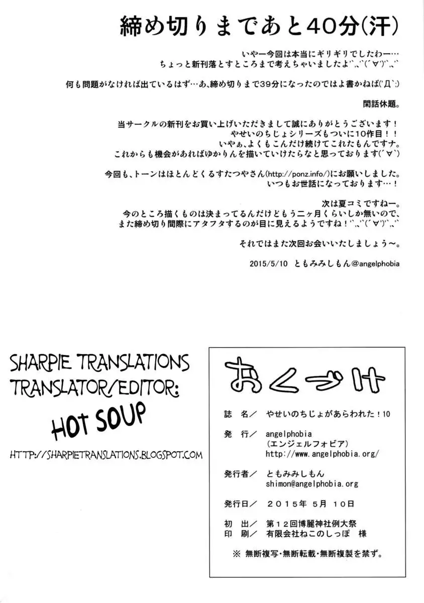 A Wild Nymphomaniac Appeared! 10