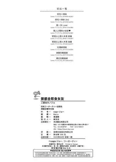 [sage joh] Gotsugou Kanojo [Chinese]