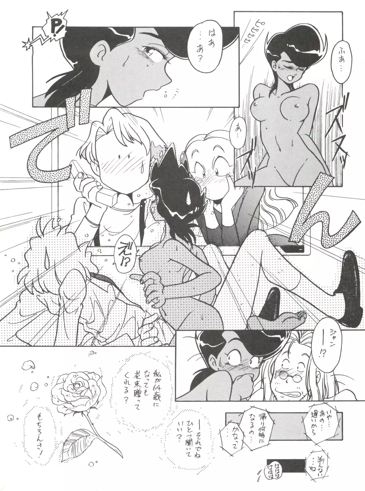 Hara Hara Dokei Vol. II "Yadamon"