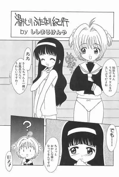 Ero-chan to Issho 3 Bishoujo Card Collector H Anthology