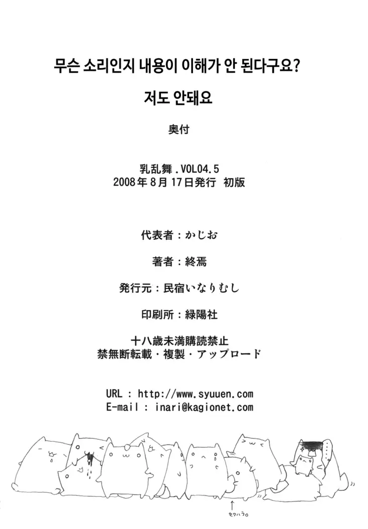 Chichiranbu Vol. 04.5