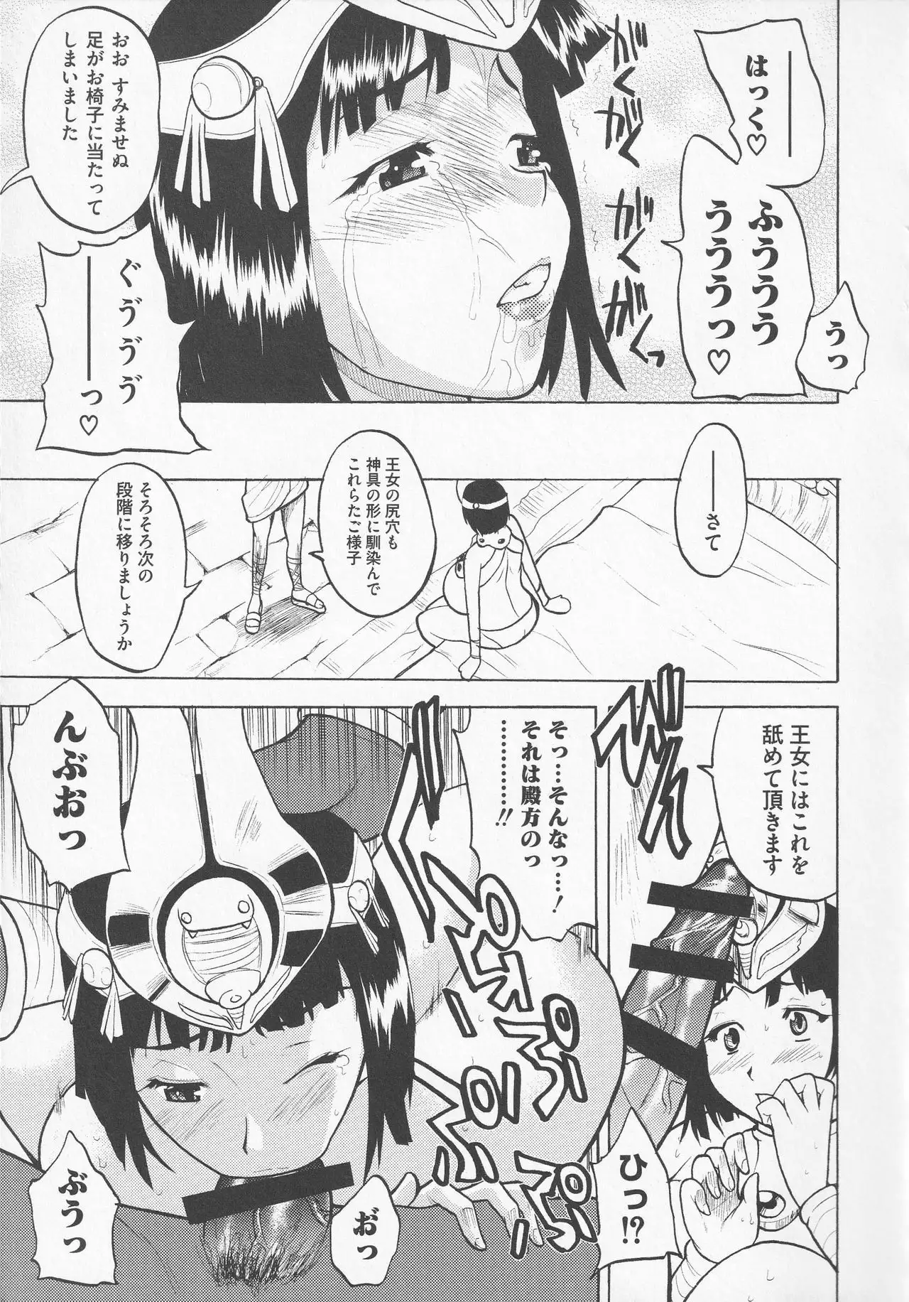 Bitoushi-tachi no Chigyaku