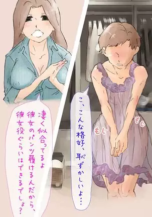 Dansei Uke × Couple