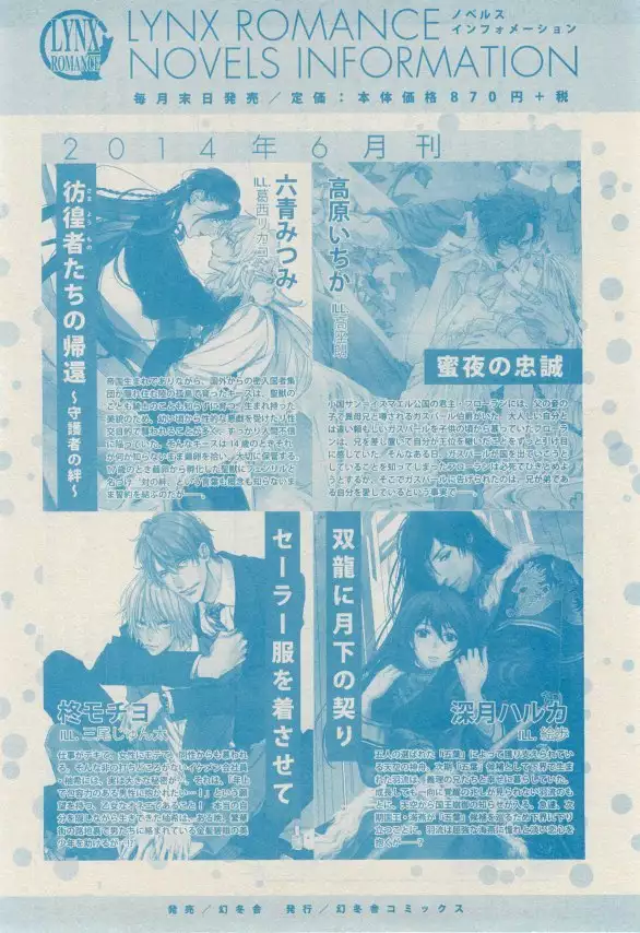 リンクス 2014-11