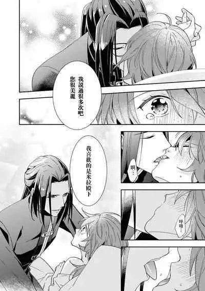 Bukiyōna daiichiōjo to dekiai kishi | 不中用的第一王女與溺愛騎士