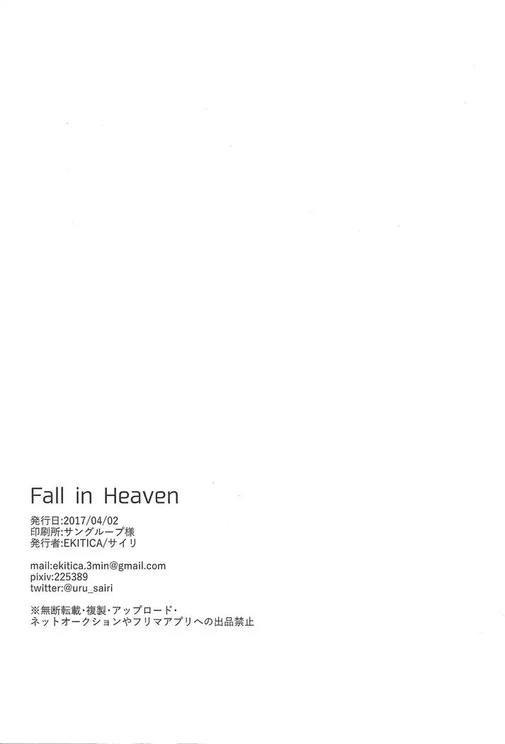 FALL IN HEAVEN
