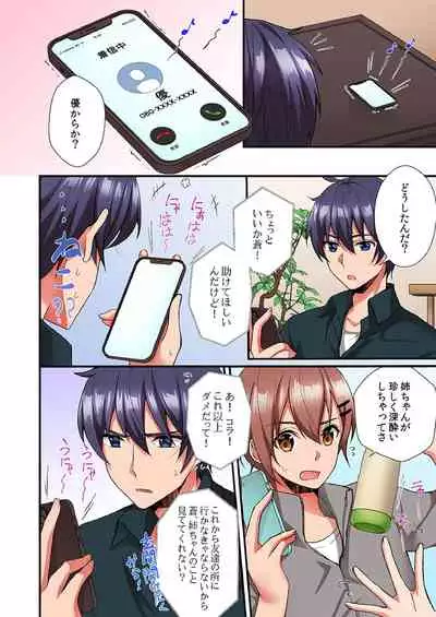 [Ijiro Suika] アソコに不時着→即Ｈ～アイツの姉貴面がとろとろになるまで～（フルカラー）