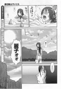 Mugen Senshi Valis, chapters 1-17