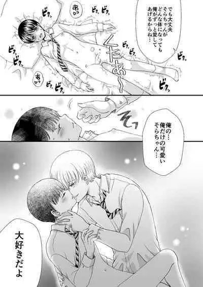 Yakusoku o Yabutta node Oshioki Sex Saremashita