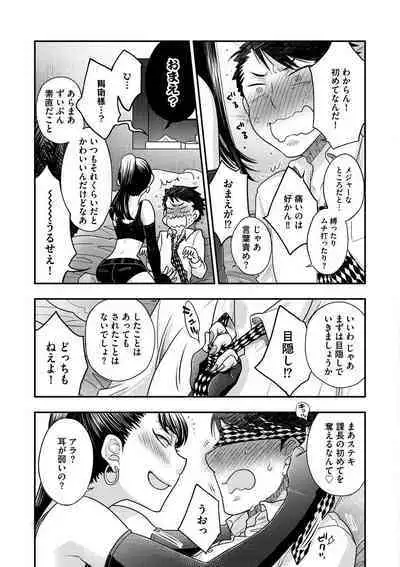 Joou-sama ni Koishiteru