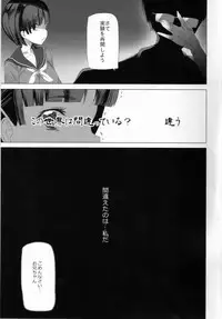 (C84) [Waffle Doumeiken (Tanaka Decilitre)] WRONG WORLD (Sword Art Online)