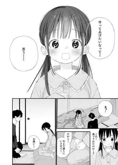 [S-Size (Shinachiku)] Matatabi-sou no Shiro-kun [Digital]