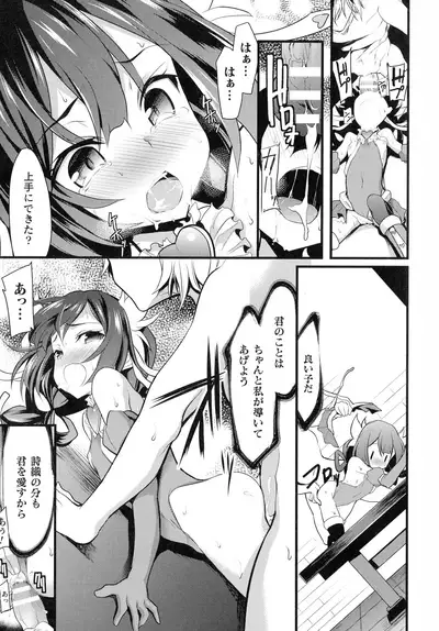 Haiboku Otome Ecstasy SP12