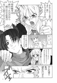 (CR35) [GOLD RUSH (Suzuki Address)] ~Femme Fatale~ (Fate/stay night)