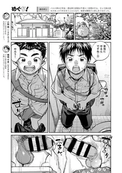 Gekkan Shounen Zoom 2021-03