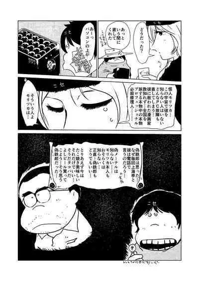 Jian Hassei Re:05 + Jian Hassei Puni Pedo Kindergarten 2022