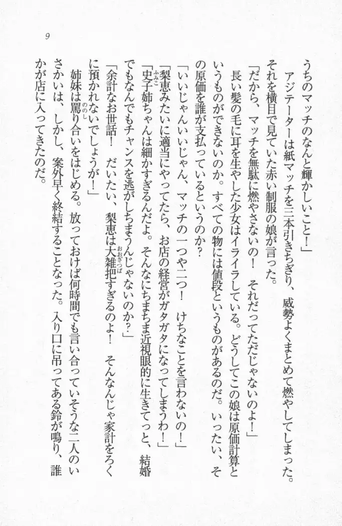 メイド喫茶 猫の隠れ家