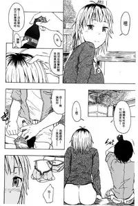 [Mizuki Sanban] Futari no Hikage | 兩人的陰暗角落 [Chinese]