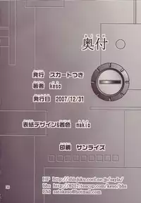 (C73) [Skirt Tsuki (keso)] Kinpatsu no Omamori (Mobile Suit Gundam)