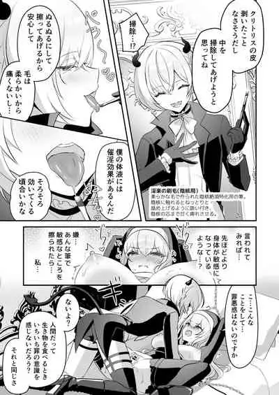 淫魔男子と監禁えっち ~催淫クリ責めで聖女快楽堕ち~