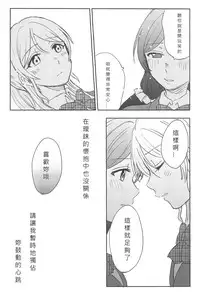 (C89) [Mushiyaki!! (Kanbayashi Makoto)] Unbalance Emotional Heart (Love Live!) [Chinese] [北京神马个人汉化]