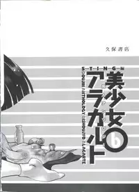 [Anthology] Doujin Anthology Bishoujo a La Carte 6 (Various)
