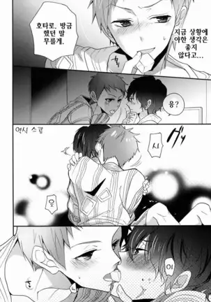 Boku to Koi o Shiyou yo Houtarou!