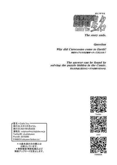 Seimei ~ Callin'You - GREATEST ECLIPSE Healin' You