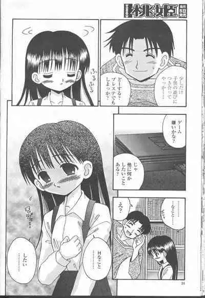 COMIC Momohime 2001-08
