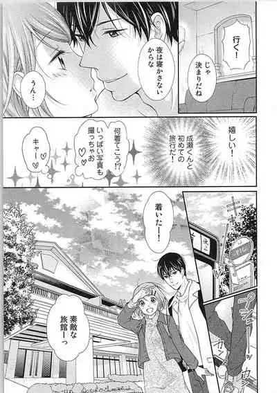 Hashi no Hentai Kareshi-kun Koko de Pantsu Nuide