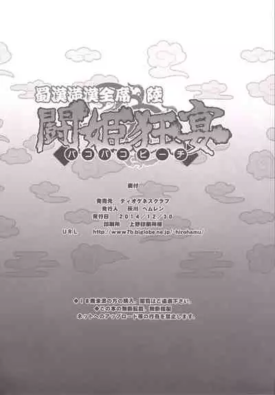 Shokukan Mankan Zenseki Roku Touki Kyouen