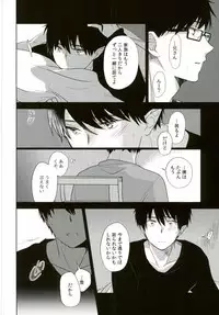 (C86) [Now make good. (kihiko)] TAXI DRIVER BLINDNESS (Ao no Exorcist)