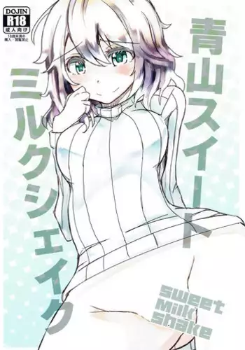 (C91) [Sweet Milk Shake (Tora)] Aoyama Sweet Milk Shake (Gochuumon wa Usagi desu ka?)