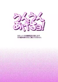 [Pirates Patrol (Otokawa Kazuki)] Unun Ageru yo! [Digital]