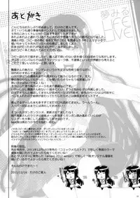 (C81) [Takesato (Takenoko Seijin)] Yume Miru Life & Live (Danganronpa) [English] [Facedesk]