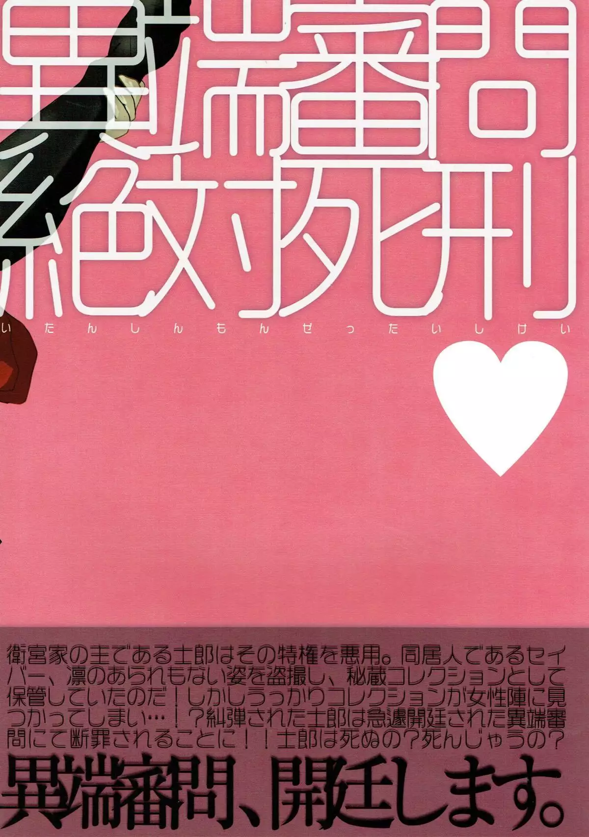 Itan Shinmon Zettai Shikei