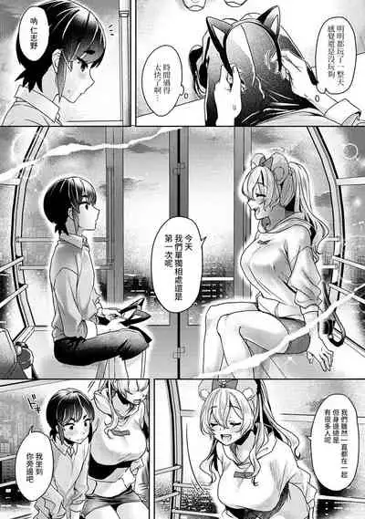 [Izumi Hachi] Ookouchi Senpai wa Nekokawaigarishitai Ch. 1-5 [Chinese] [裸單騎漢化]