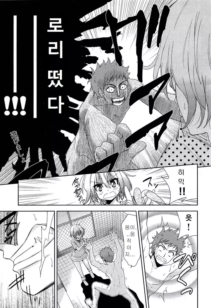 二次元彼女 第1-4話